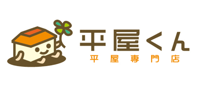 平屋くん